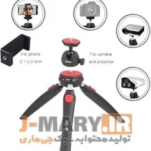 سه پایه رومیزی جی مری به همراه نگه دارنده موبایل Jmary MT-35 Mini Tripod