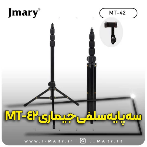 سه پایه موبایل جیماری مدل Jmary MT-42