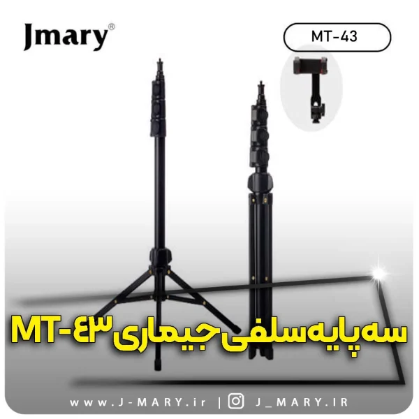 سه پایه موبایل جی ماری مدل Jmary MT-43
