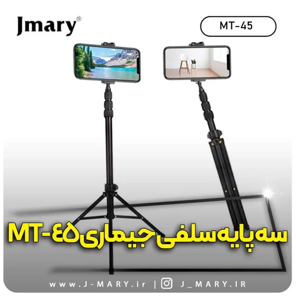 سه پایه جیماری مدل Jmary MT-45