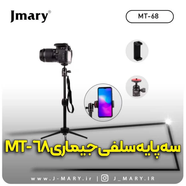 سه پایه جی ماری مدل Jmary MT-68
