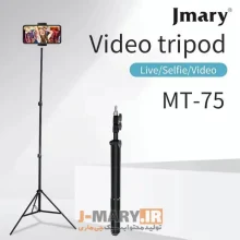 سه پایه نور جیماری JMARY MT-75 Light stand