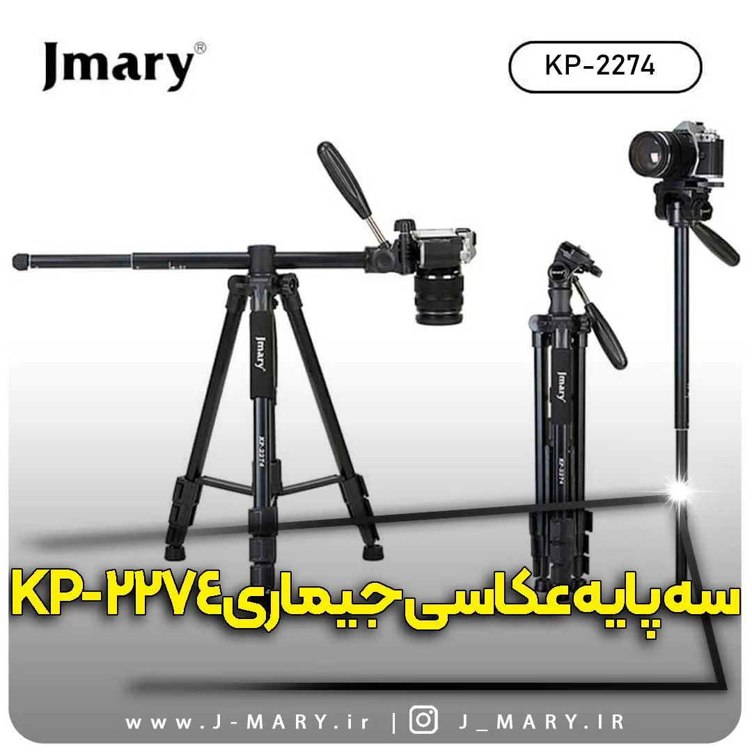 سه پایه دوربین جیماری مدل Jmary KP-2274 + هدیه