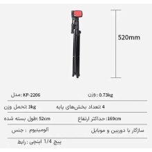 سه پایه دوربین جی ماری مدل KP-2206