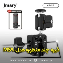 خرید گیره چند منظوره جیماری مدل Jmary MS-90 +🎁 هدیه