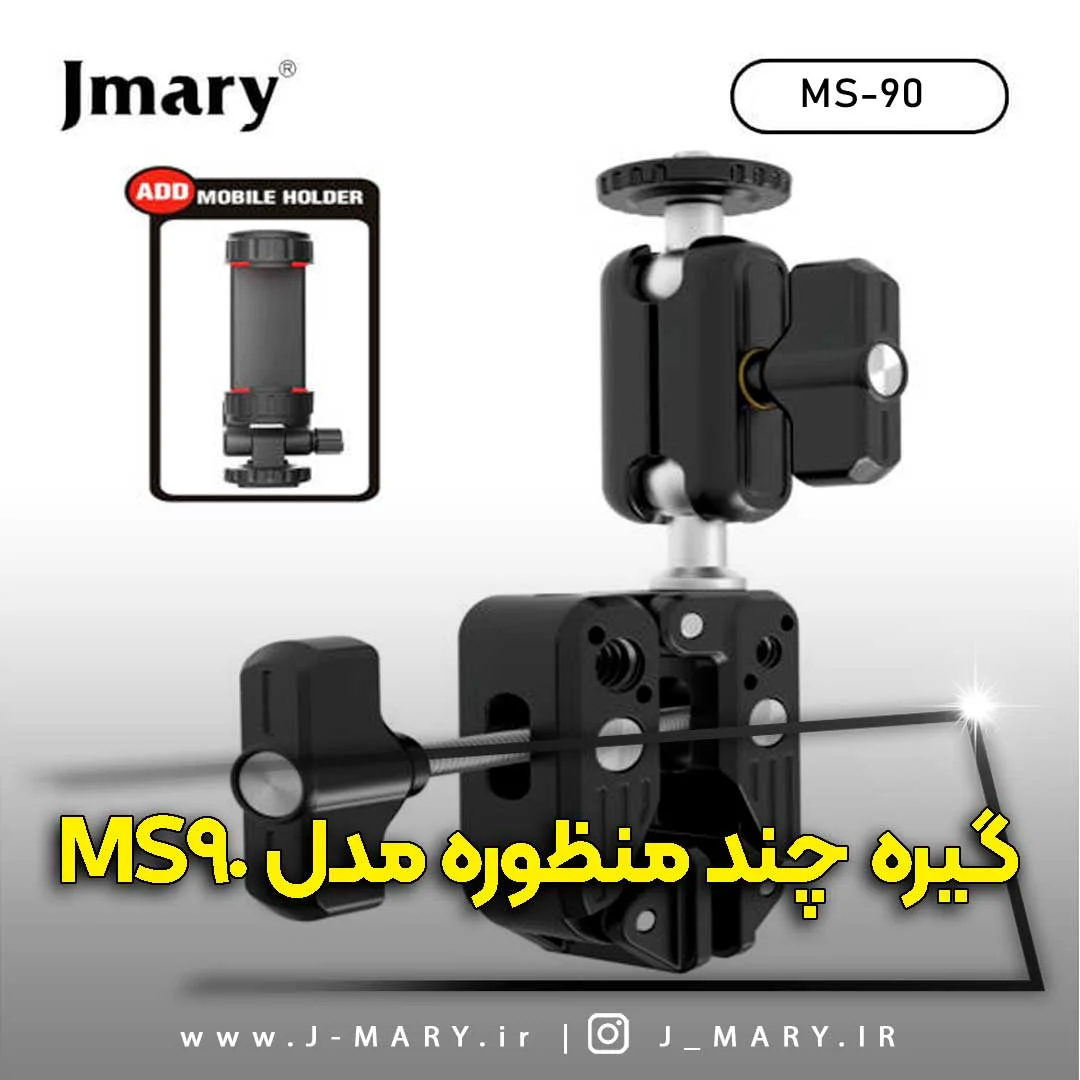 گیره چند منظوره جیماری مدل Jmary MS-90
