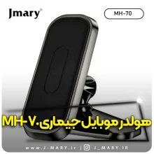 خرید هولدر موبایل جی ماری مدل JMARY MH-70 +🎁هدیه