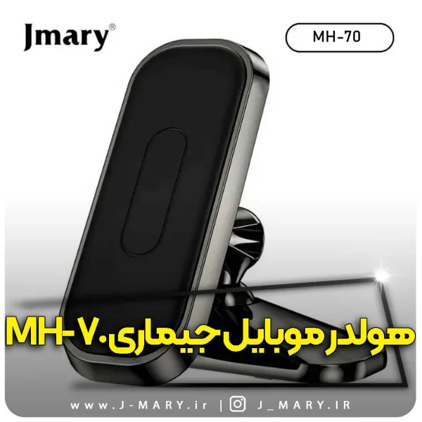 هولدر موبایل جی ماری مدل JMARY MH-70
