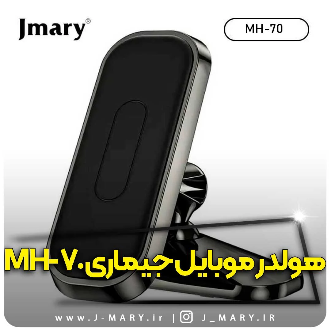 هولدر موبایل جی ماری مدل JMARY MH-70
