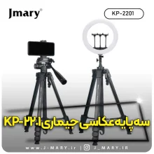 خرید سه پایه جی ماری JMARY KP-2201 +🎁هدیه