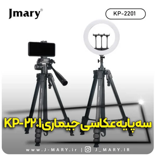 سه پایه جی ماری JMARY KP-2201