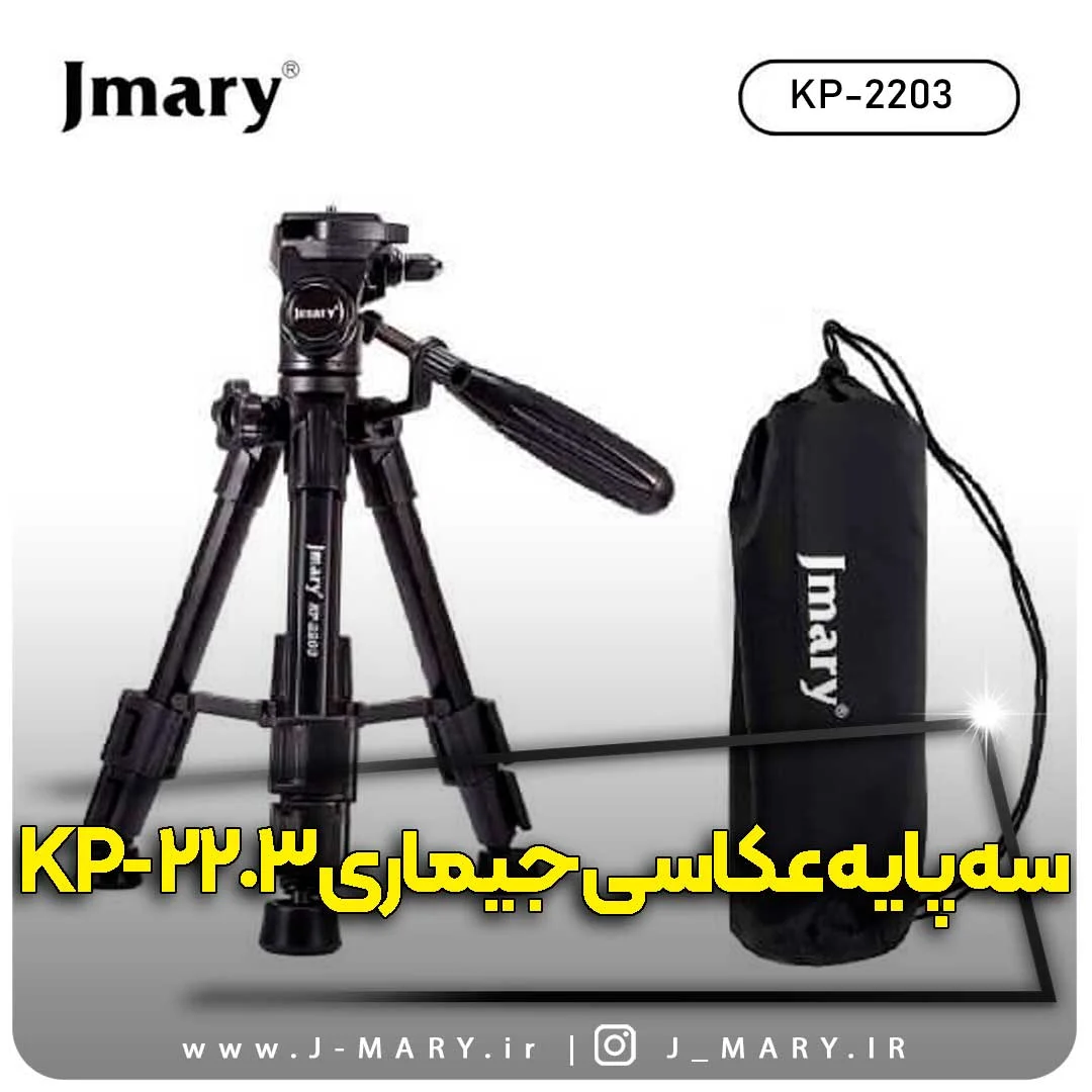 سه‌ پایه دوربین جی ماری مدل Jmary KP-2203