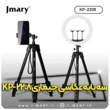 خرید سه پایه دوربین جی ماری مدل Jmary KP-2208 +🎁هدیه