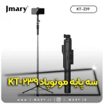 سه پایه مونوپاد جی ماری مدل Jmary KT-239
