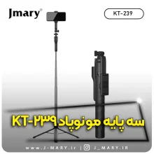 خرید مونوپاد جی ماری مدل Jmary KT-239 +🎁هدیه