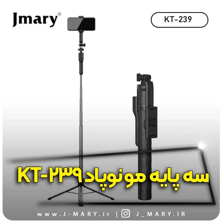خرید مونوپاد جی ماری مدل Jmary KT-239 +🎁هدیه