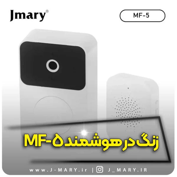 زنگ در هوشمند جی ماری مدل jmary mf-5