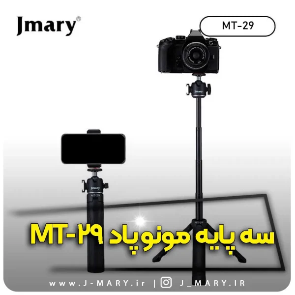 سه پایه مونوپاد جی ماری مدل Jmary MT-29