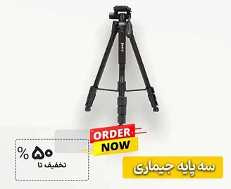 سه پایه موبایل جی ماری JMARY